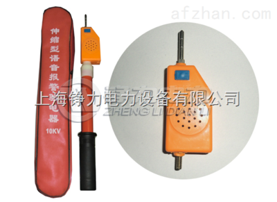 GSY系列语言报警验电器 上海铮力电力设备有限公司的电力金具安全守护者